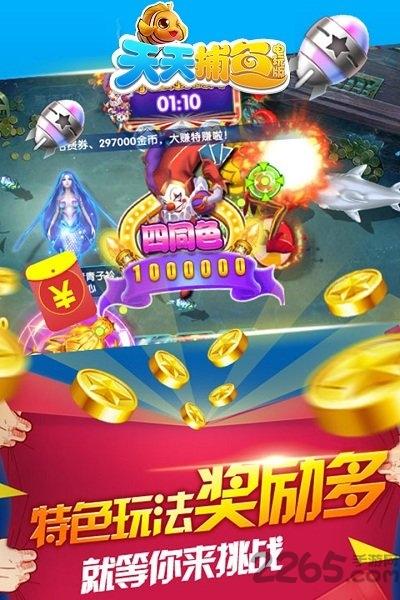 天天捕鱼电玩版赢话费官方版截图1