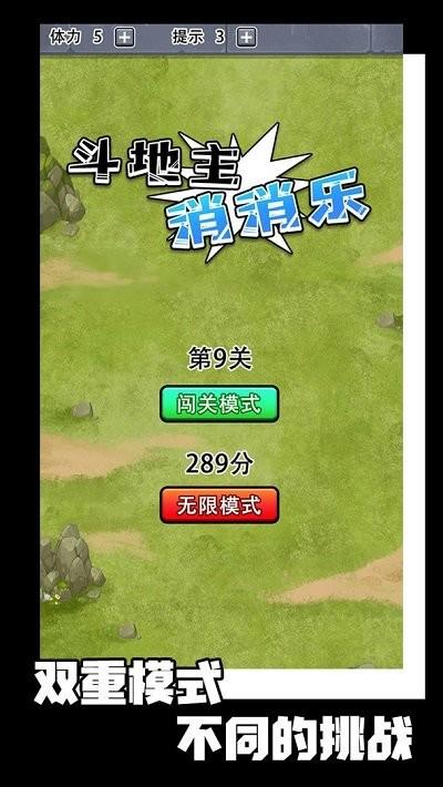斗地主消消乐游戏
