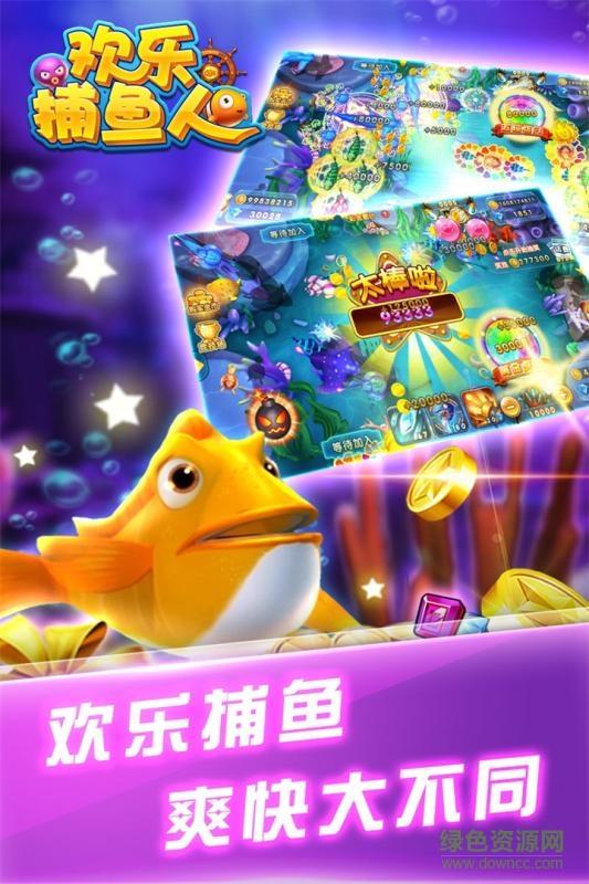 欢乐捕鱼人安装
