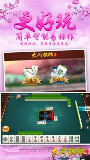 大同棋牌安卓版