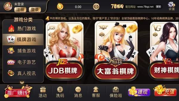 78棋牌手机版截图2