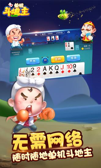 单机斗地主破解版