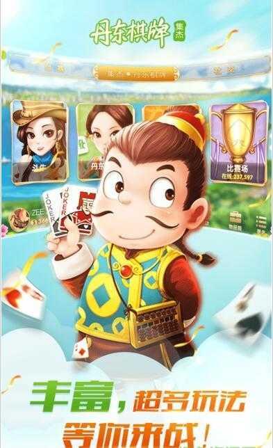 Jijie Chess and Cards Dandong Android Version