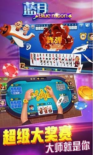 蓝月棋牌2024最新版截图1