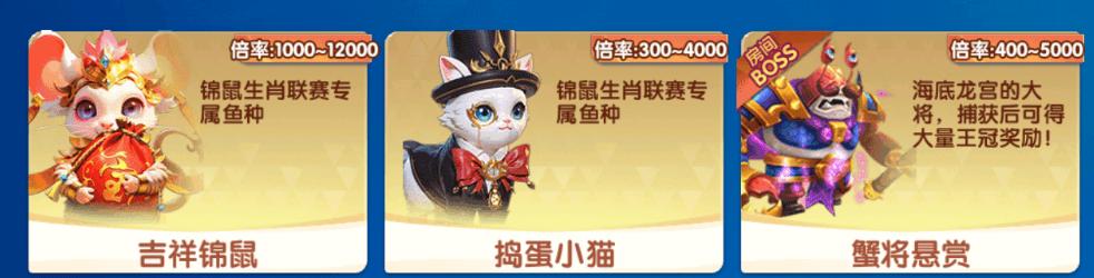 大神捕鱼鱼种介绍