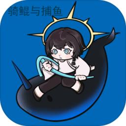 Riding a Kun and Fishing Game