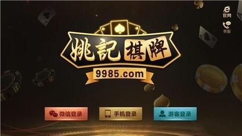 姚记棋牌官方正版