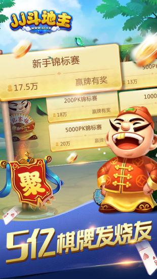 jj斗地主新版本