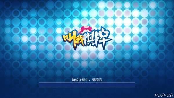 叫我棋牌苹果版截图0