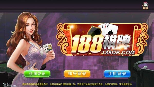 188棋牌平臺  截图0