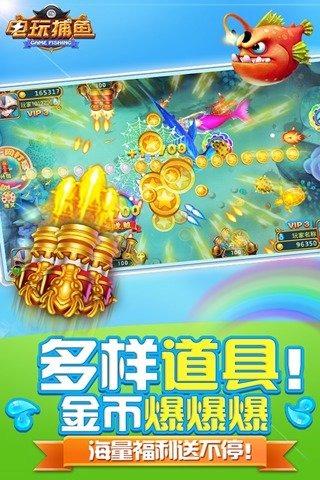 捕鱼大作战官方版安装
