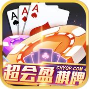 超会盈棋牌官网版