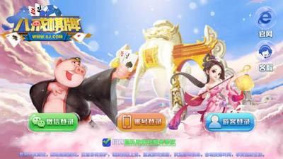 八戒棋牌ios