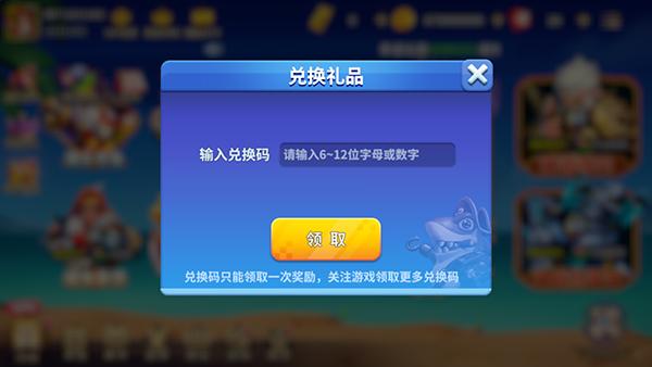 姚记捕鱼礼包码是多少