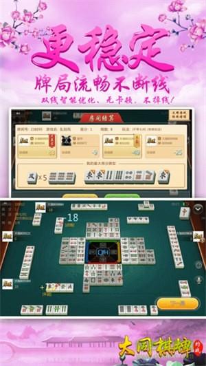 大同棋牌安卓版