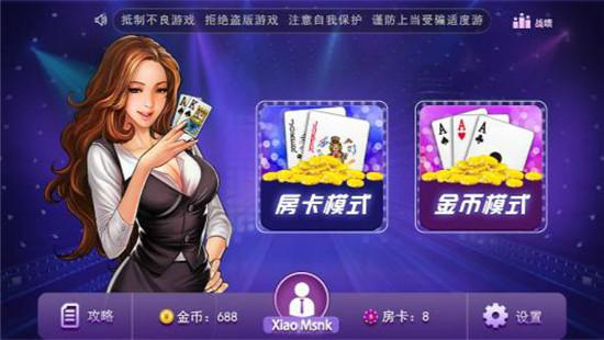 地方棋牌游戏截图0