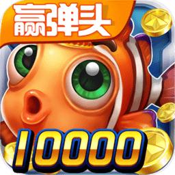 途游捕鱼大作战官方正版