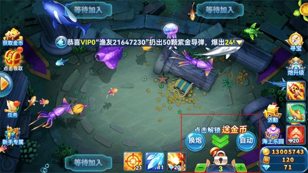 趣游捕鱼游戏攻略