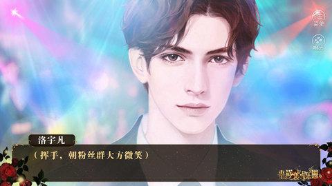 重生之逆袭娱乐圈截图