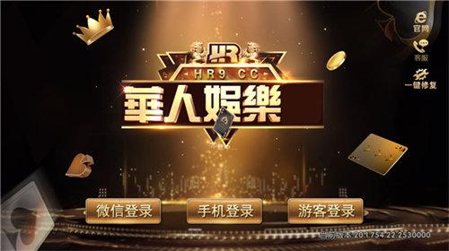 华人娱乐app官方版