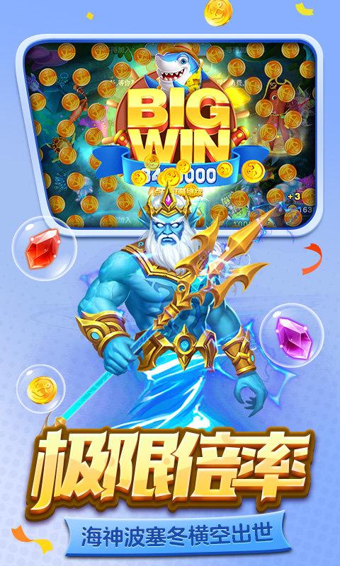 街机金蟾捕鱼2免费版