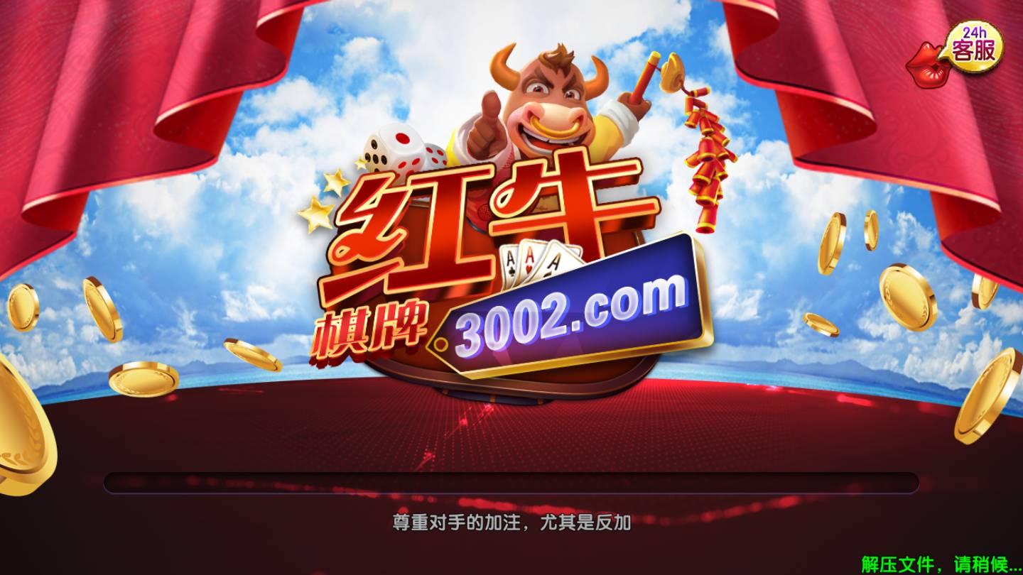 红牛棋牌娱乐2024最新版截图1