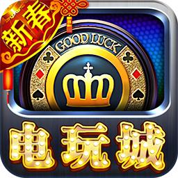 电玩城游戏大厅app官网版
