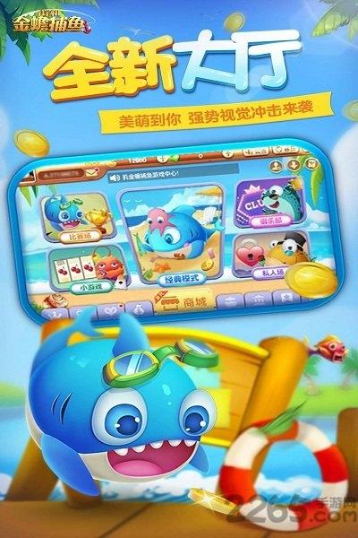360百易街机金蟾捕鱼7.0版