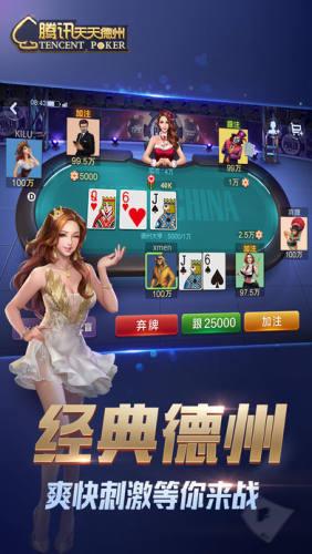 能打德州的棋牌软件