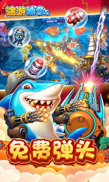 途游捕鱼手游正版