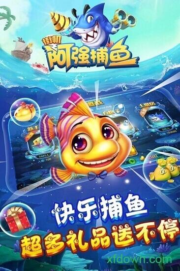 哪款捕鱼游戏金币无限