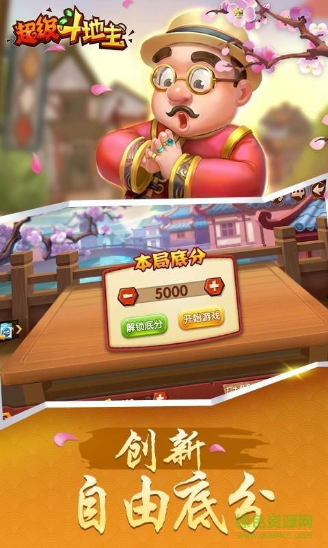 超级斗地主(加强版)