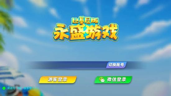 518改版永盛棋牌安卓版截图1