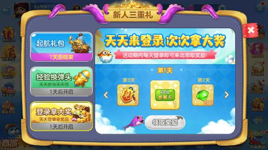 街机金蟾捕鱼回归版福利