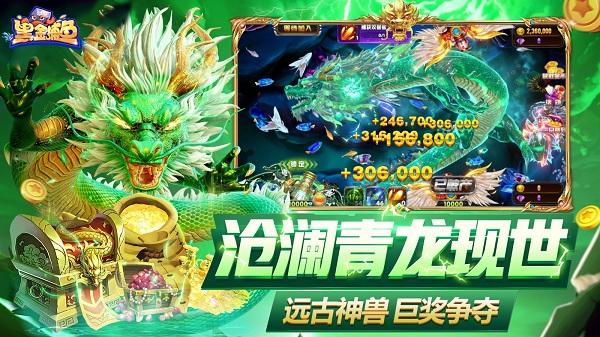 黑金捕鱼高爆版游戏