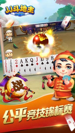 jj斗地主新版本