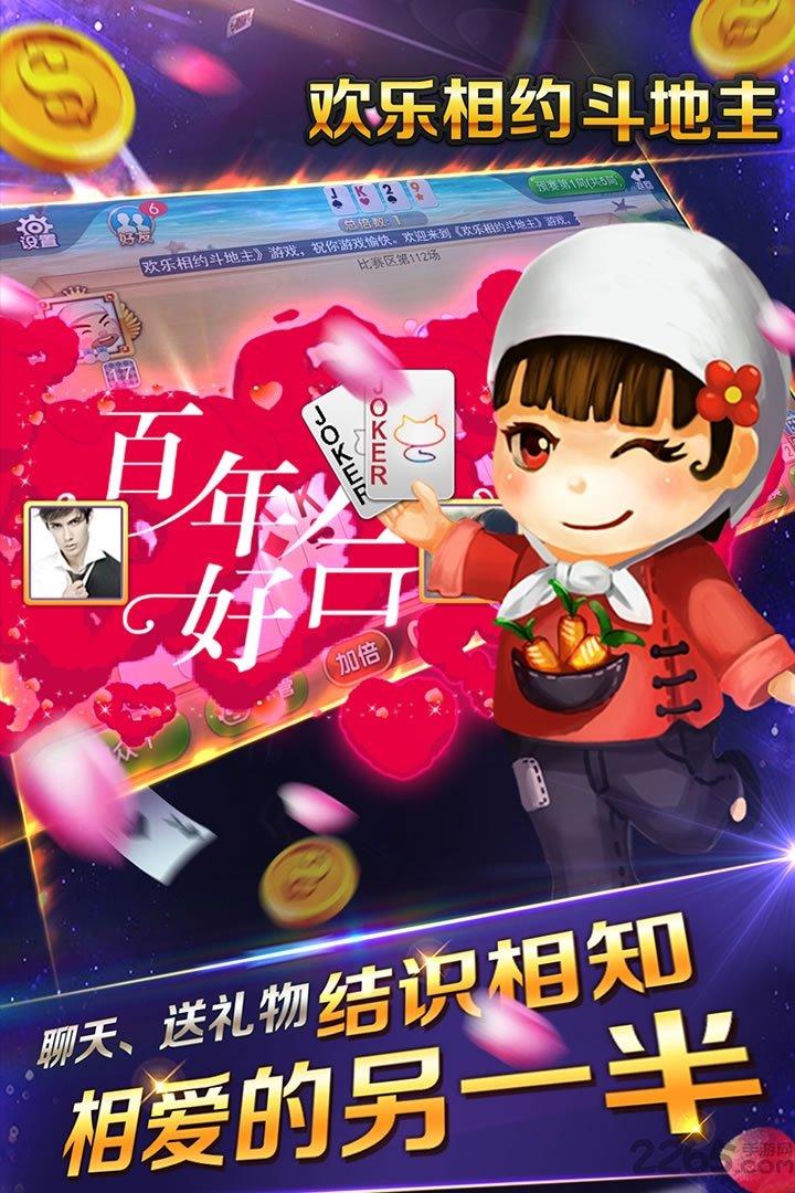 欢乐相约斗地主游戏