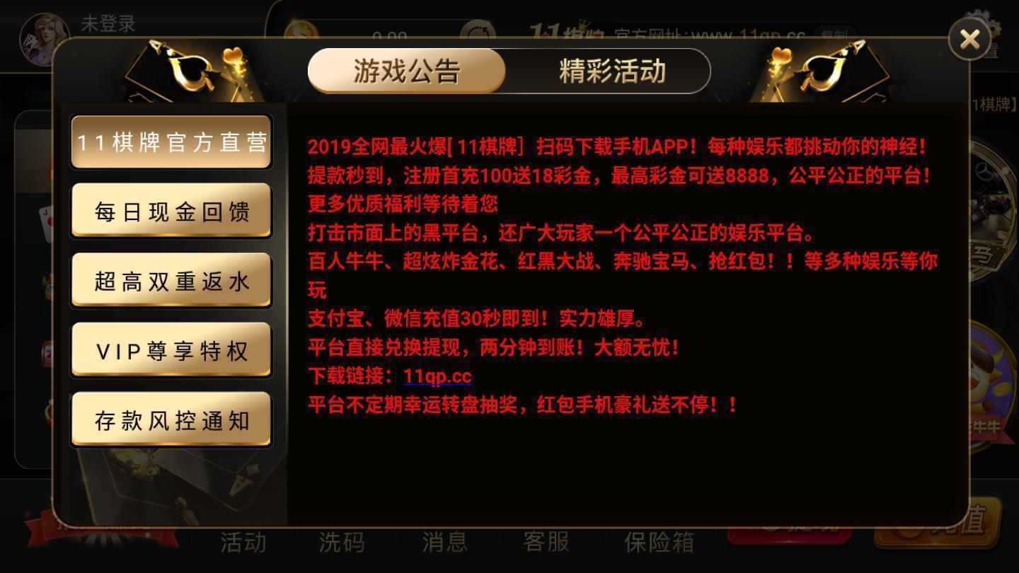 11棋牌安卓官方版截图3