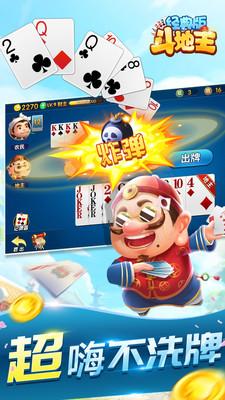 斗地主在线玩截图0