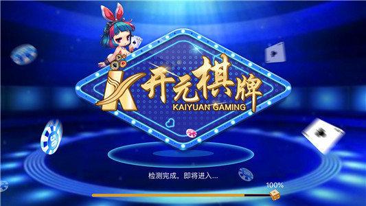 开元88ky棋牌最新版截图0