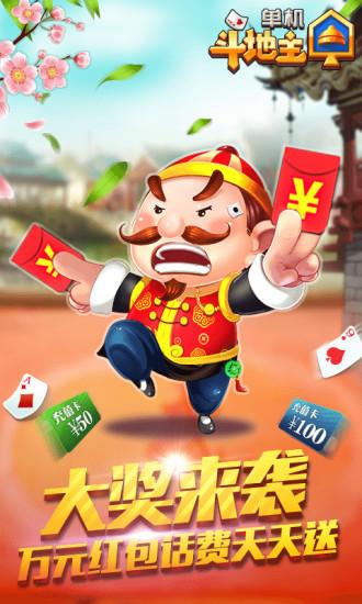 单机斗地主疯狂版