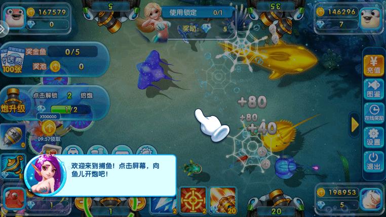 全民街机捕鱼官方版截图3