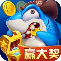 大神捕鱼游戏app