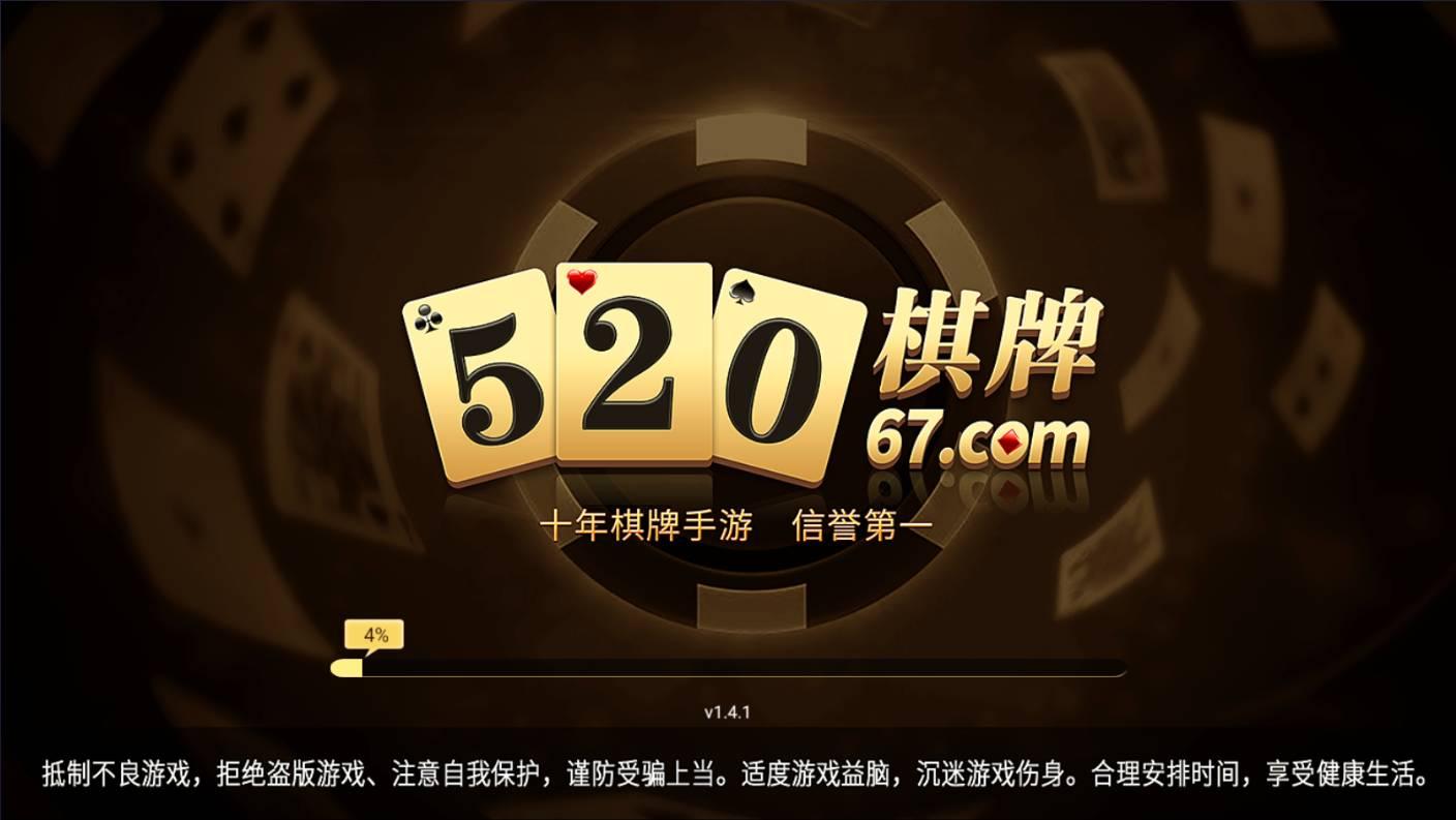 520棋牌完整版截图0