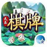 天乐棋牌最新版