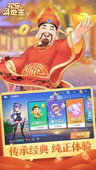 腾讯欢乐斗地主无限欢乐豆版