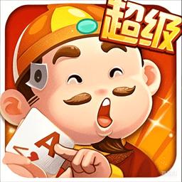 欢乐超级斗地主游戏