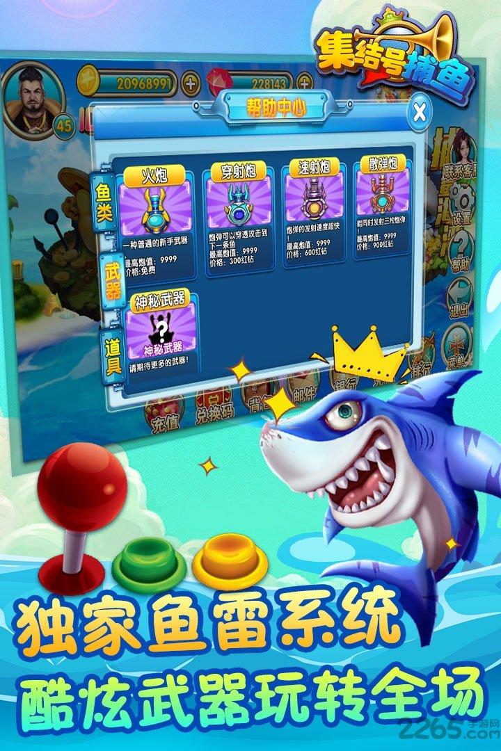 集结号3d捕鱼最新版本