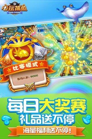 捕鱼大作战官方版安装