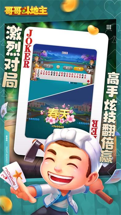 哥哥斗地主游戏